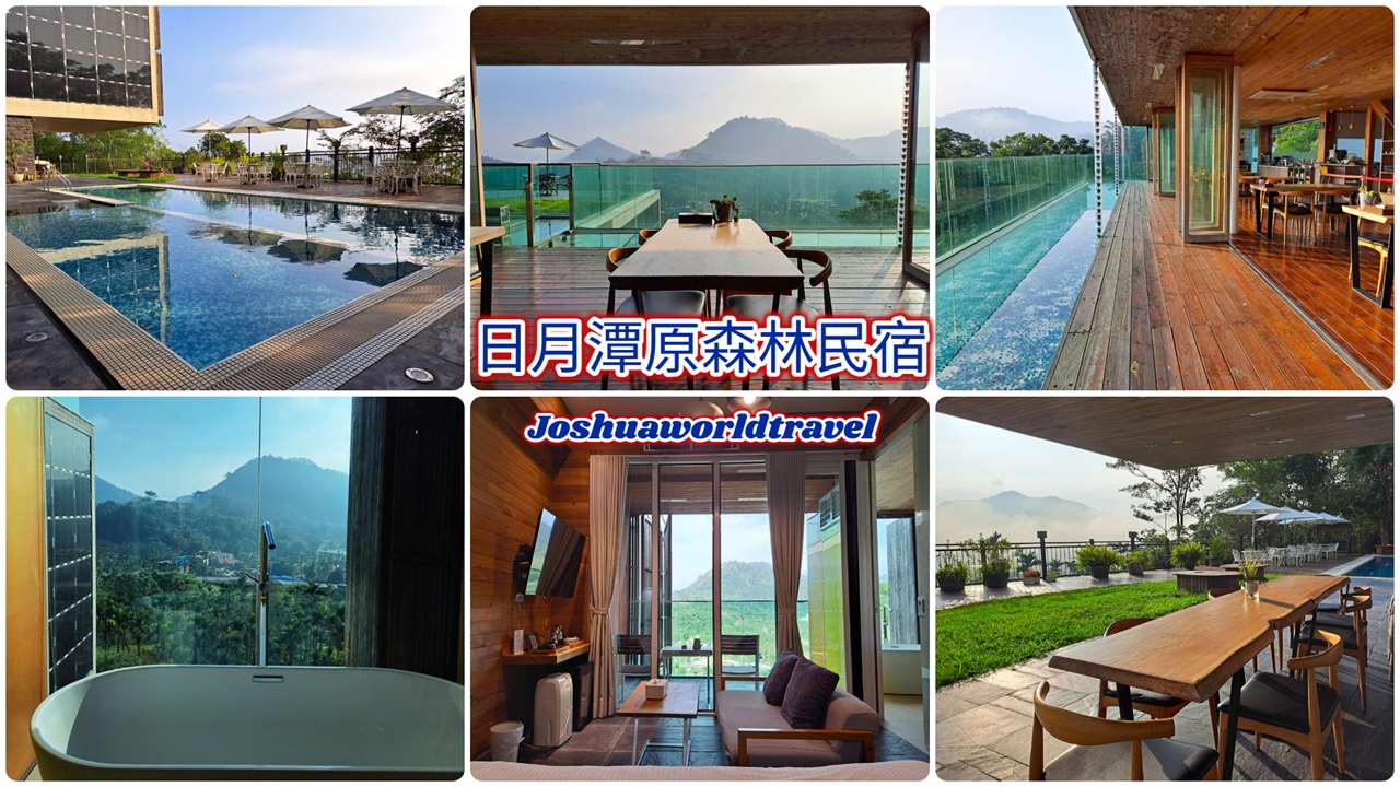 日月潭原森林民宿